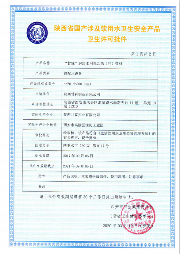 “SBOBET利记官网”牌给水用聚乙烯（PE）管材