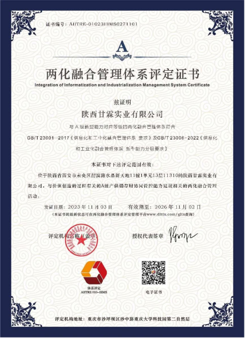 两化融合管理体系评定A级证书