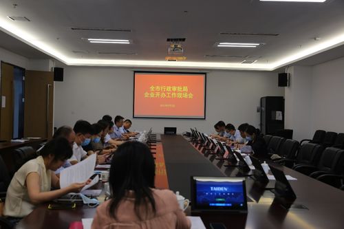 全市行政审批系统企业开办工作现场会在江阴召开